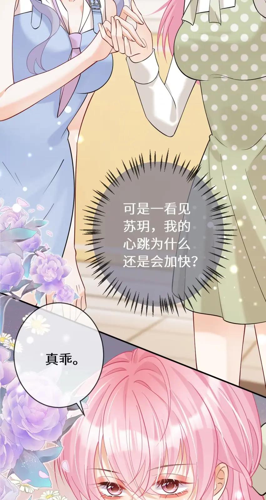 《黑月光女主总想标记我》015 哈…啊…不可以【内含福利活动】 第14页