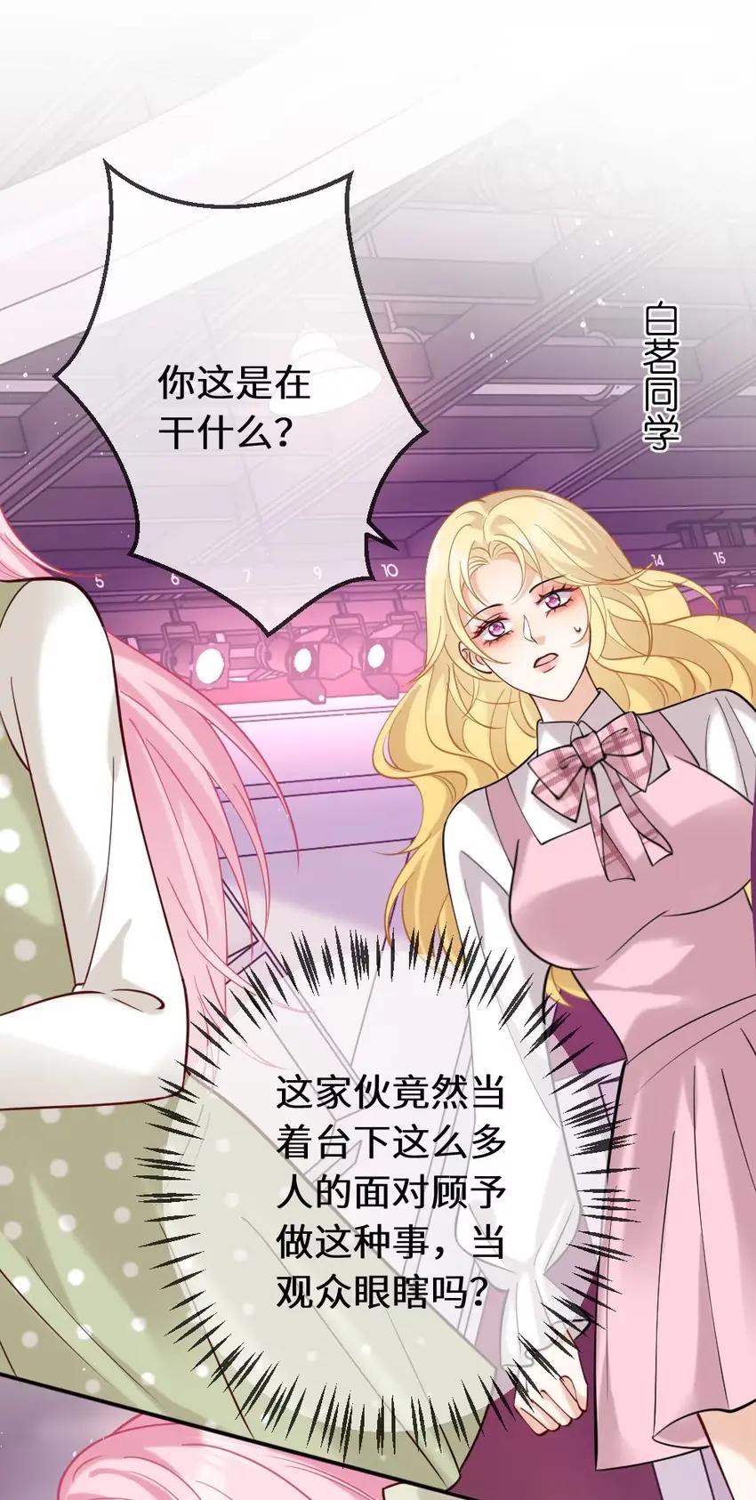 《黑月光女主总想标记我》015 哈…啊…不可以【内含福利活动】 第6页