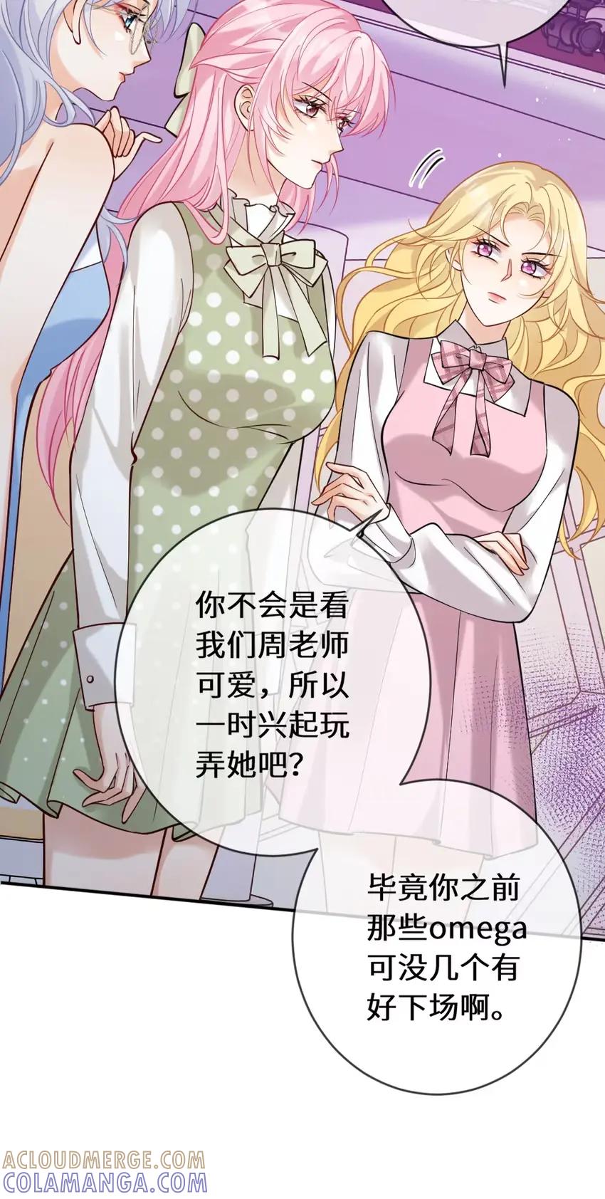 《黑月光女主总想标记我》015 哈…啊…不可以【内含福利活动】 第9页