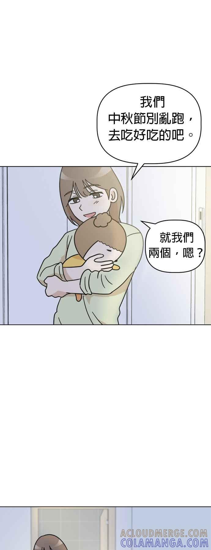 我家妹妹是狗狗 第24话 姐姐？ 第46页