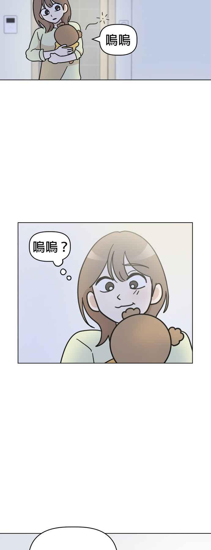 我家妹妹是狗狗 第24话 姐姐？ 第47页