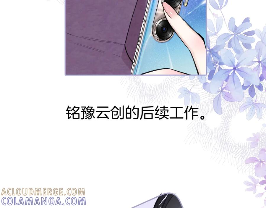 《错撩》第57话 冲动 第93页