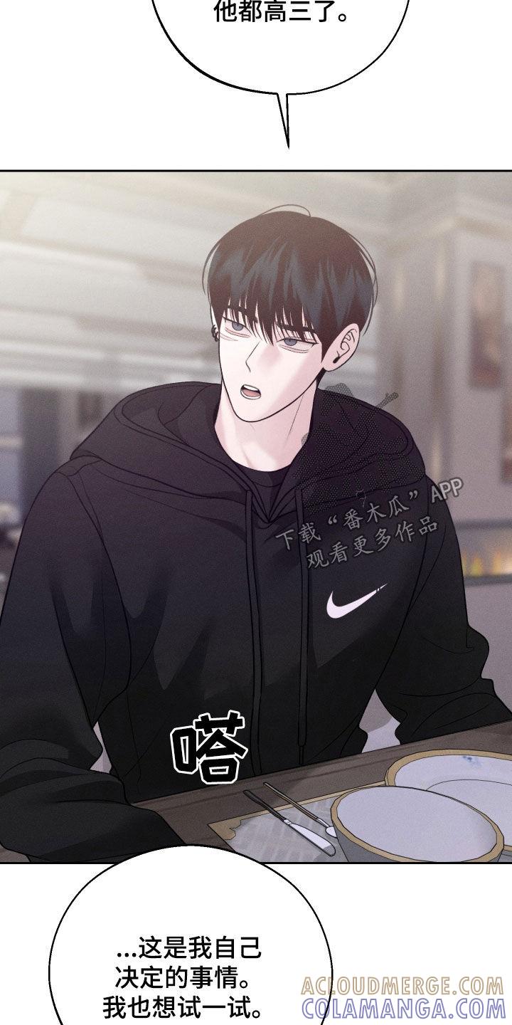 《我的救世主》第98章：【第二季】吓死人了 第23页