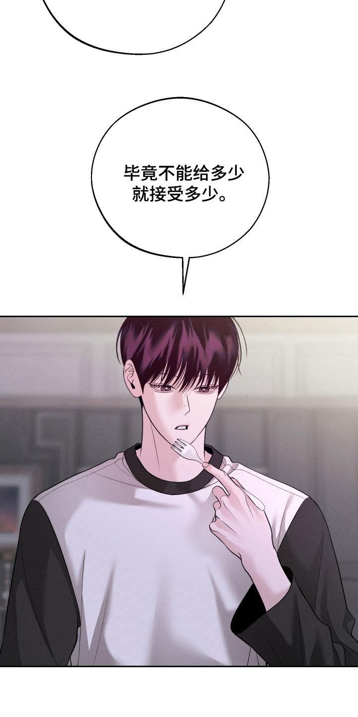 《我的救世主》第98章：【第二季】吓死人了 第24页