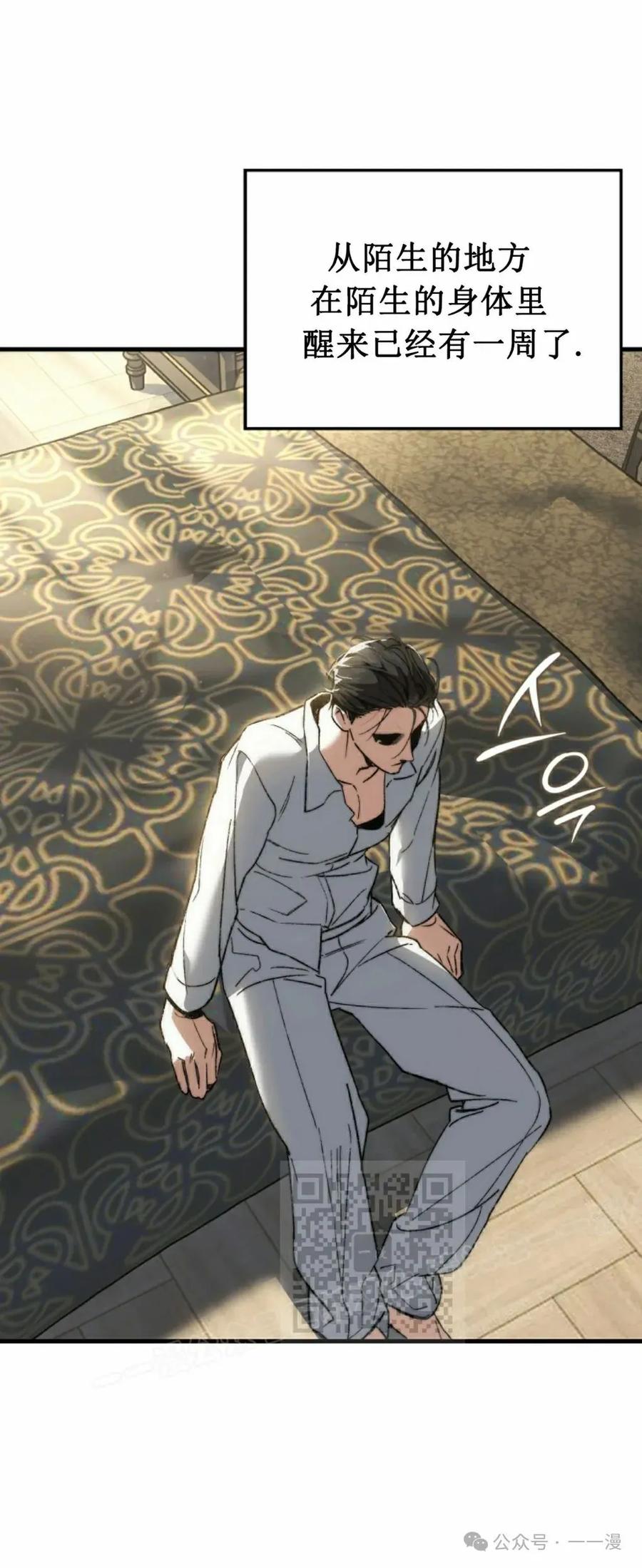 《反派也想活下去》第1集 第103页
