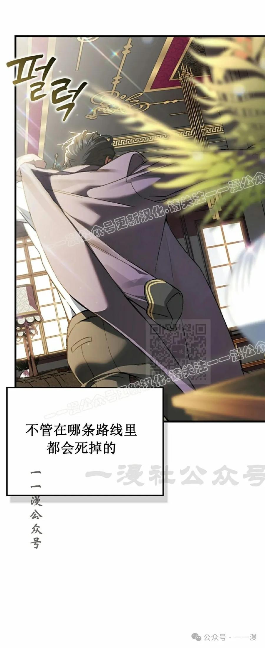 《反派也想活下去》第1集 第107页