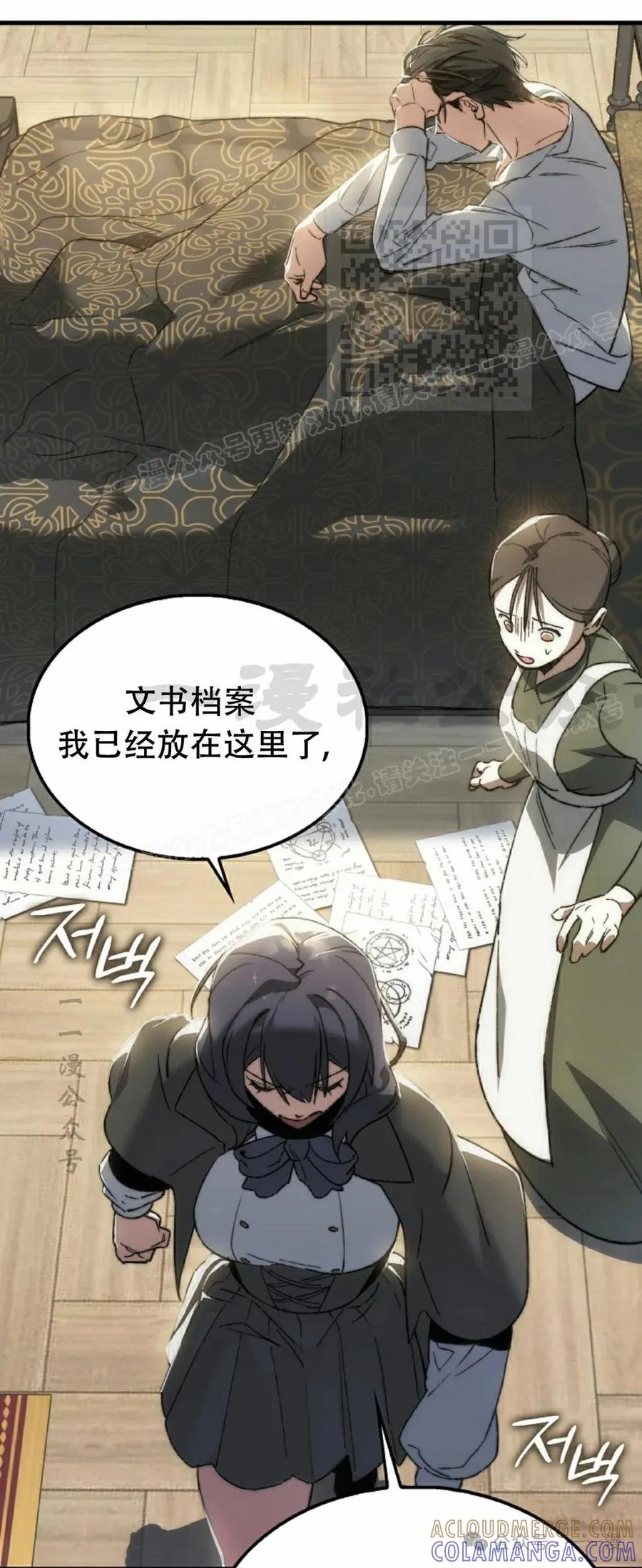 《反派也想活下去》第1集 第101页