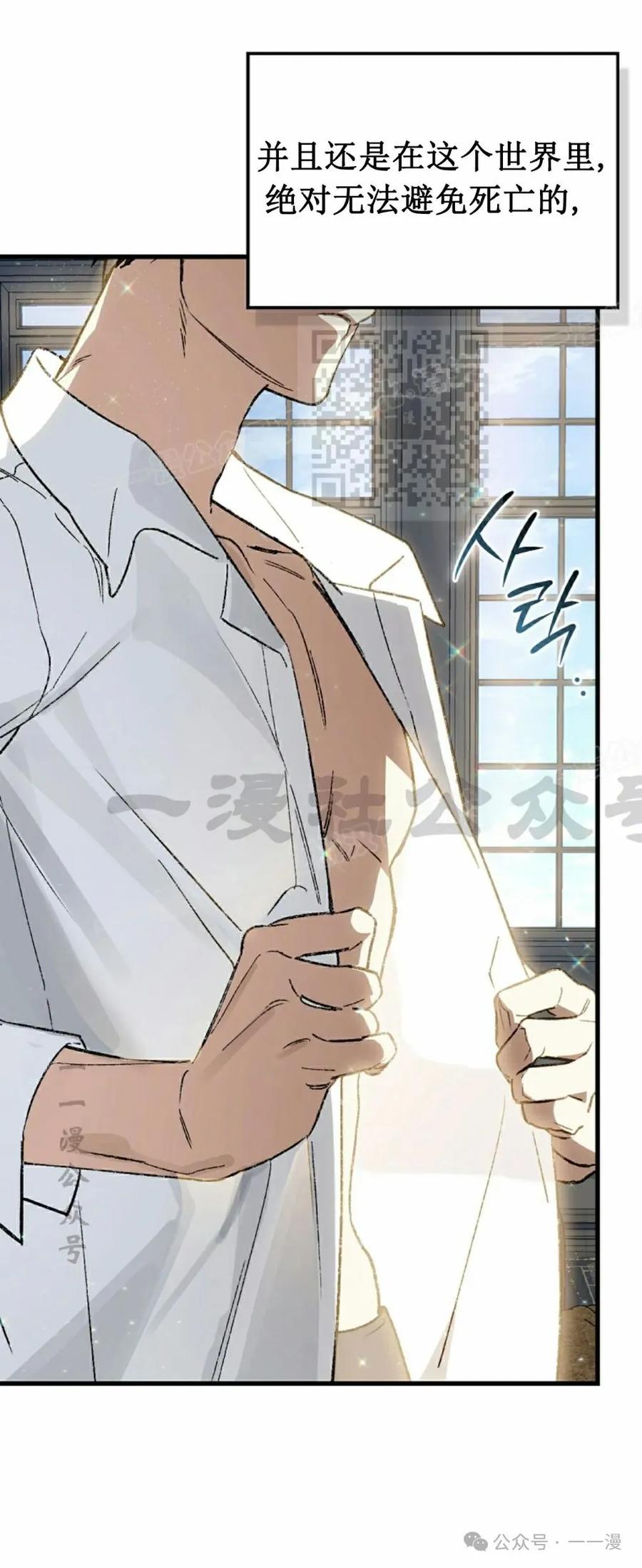 《反派也想活下去》第1集 第106页