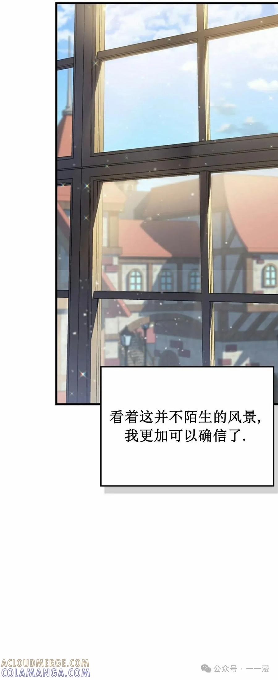 《反派也想活下去》第1集 第105页