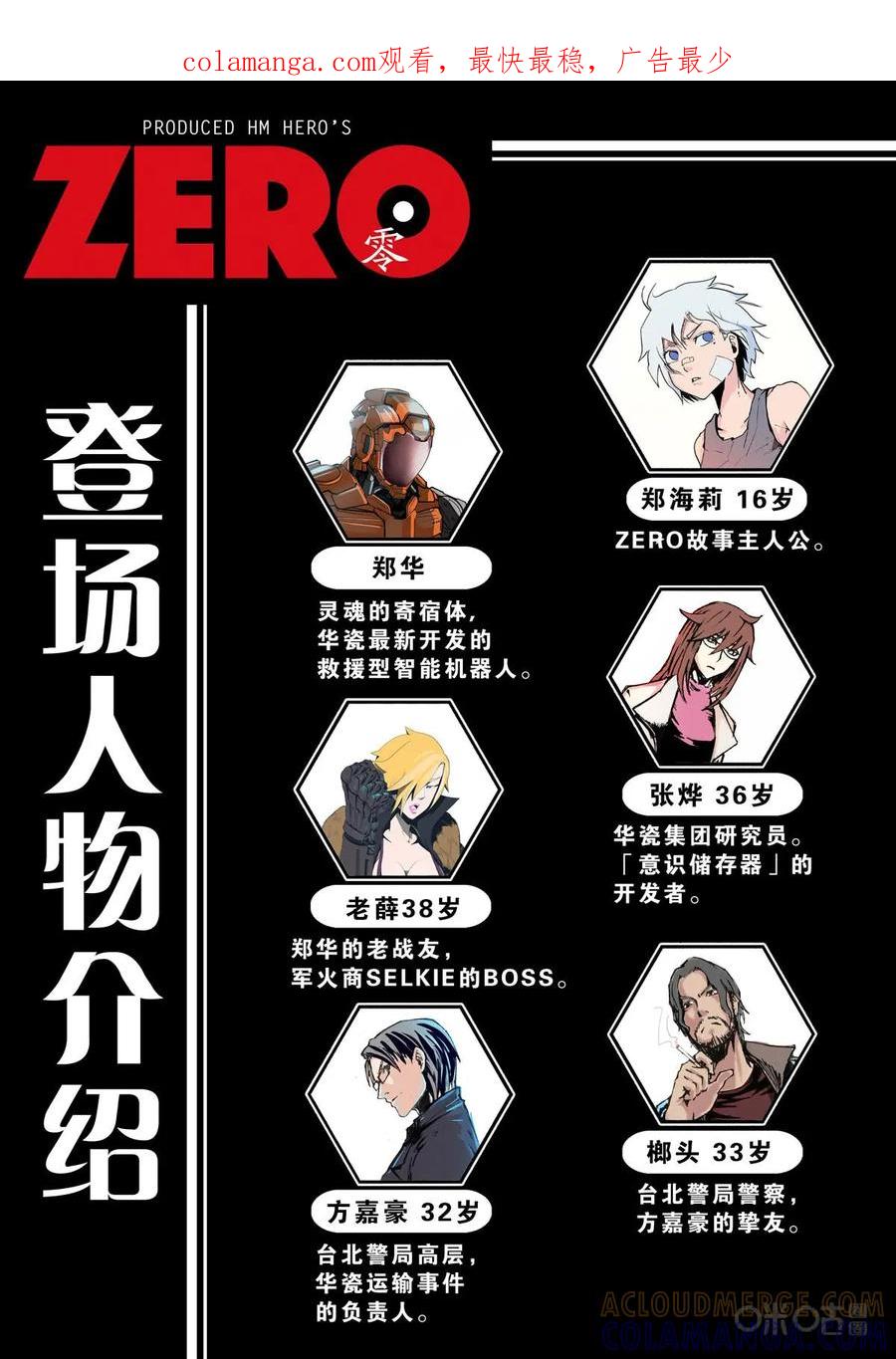 《ZERO零》第10话：第二季001 第1页