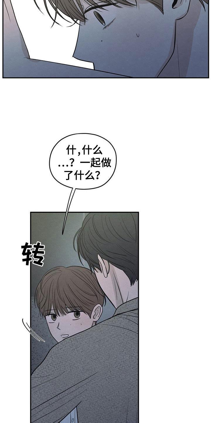 《模糊的边缘》第112章：【第二季】你撤回那句话 第26页