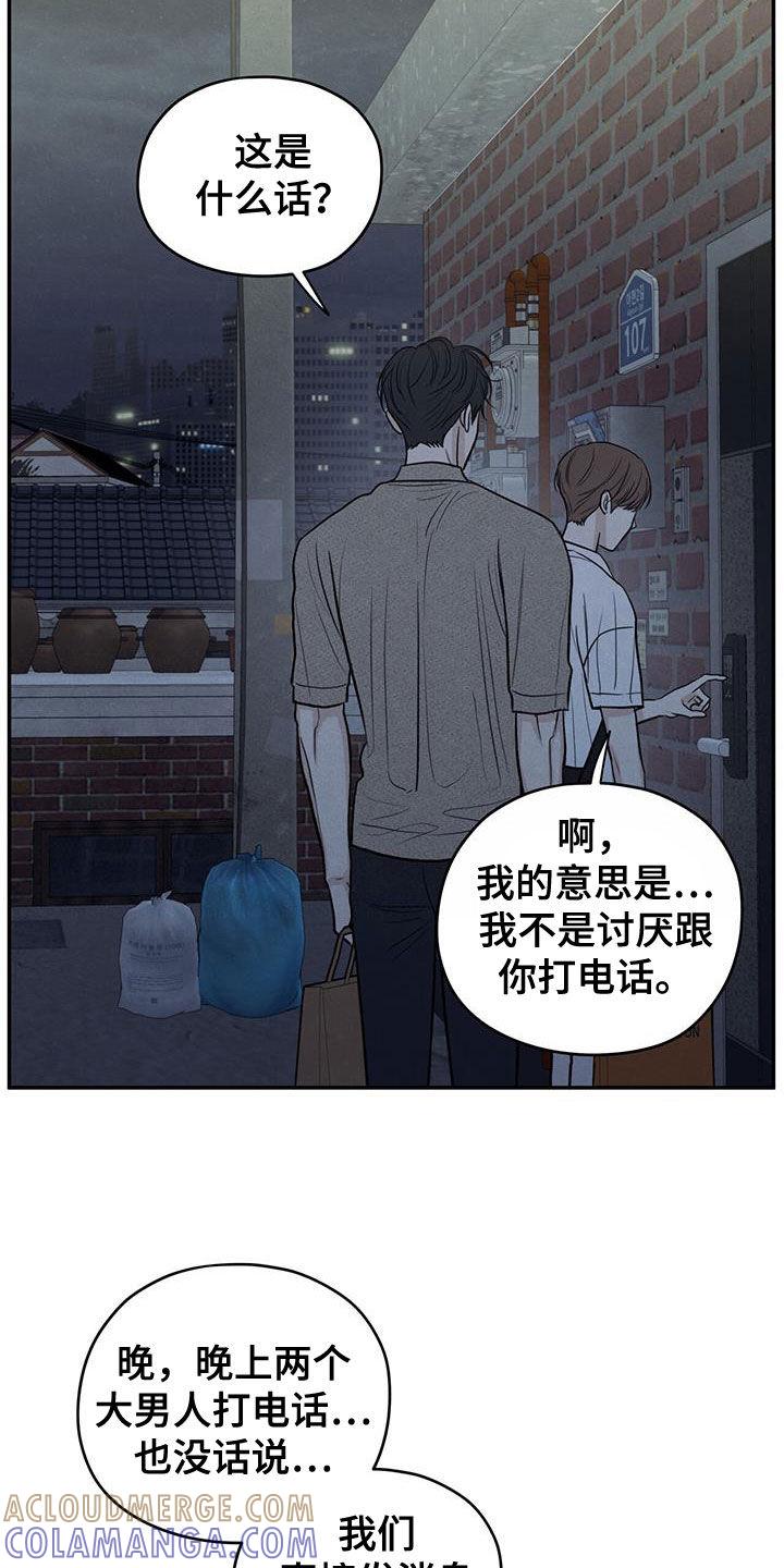 《模糊的边缘》第112章：【第二季】你撤回那句话 第21页