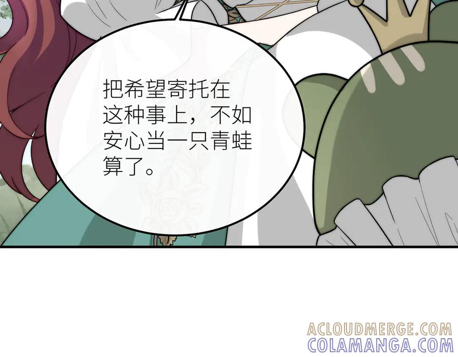 《罗斯玛丽的苏醒》11 会说话的青蛙 第45页