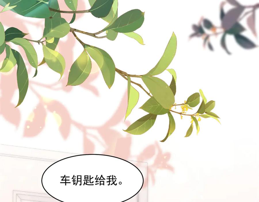 《和植物人大佬联姻》第48话 齐初夏破防痛哭 第164页