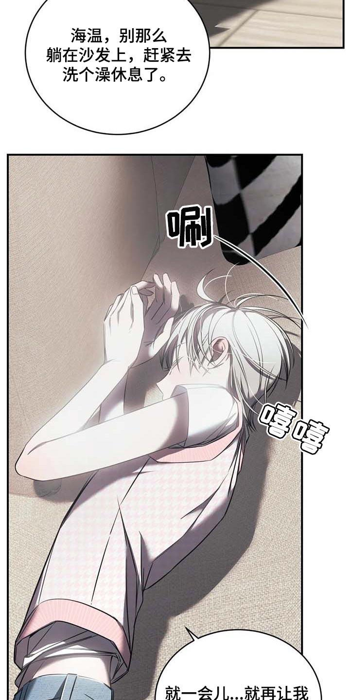 《暴动的追随》第26章：摄像头 第4页
