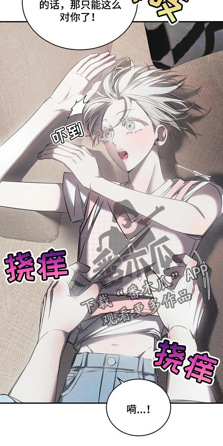 《暴动的追随》第26章：摄像头 第6页