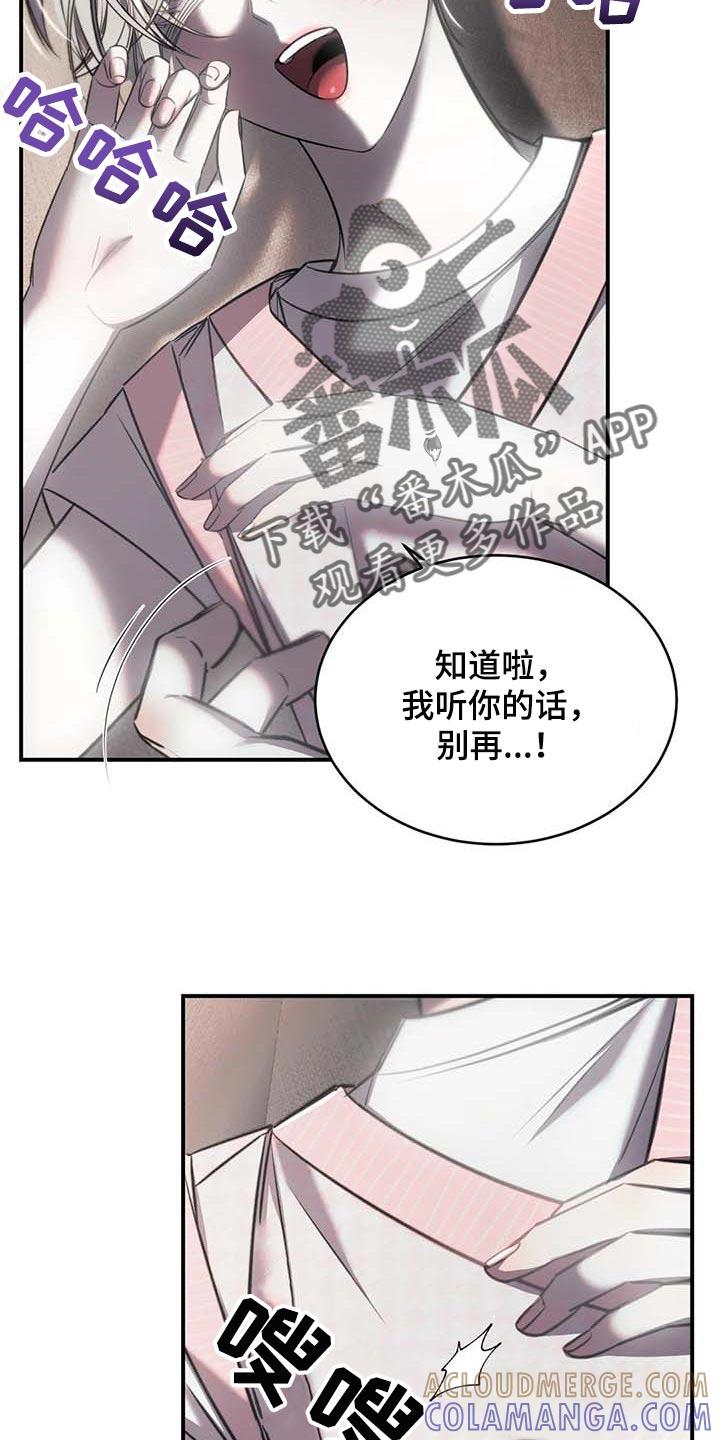 《暴动的追随》第26章：摄像头 第9页