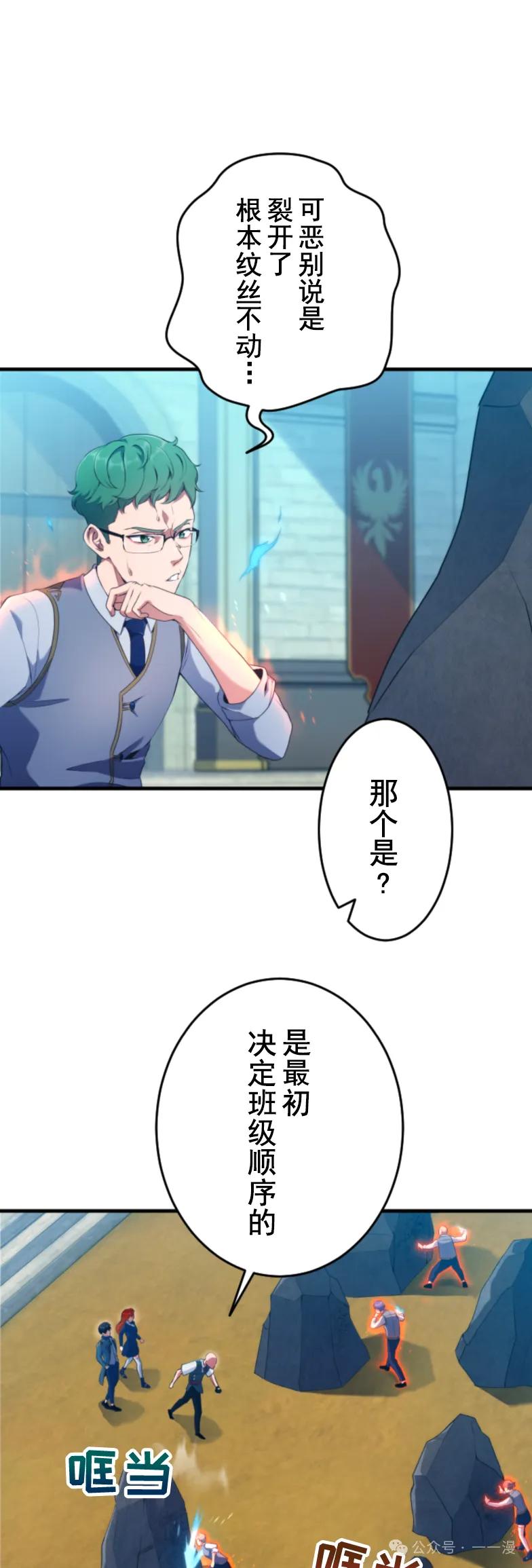 《2周目的近战法师天下无双》第3集 第42页