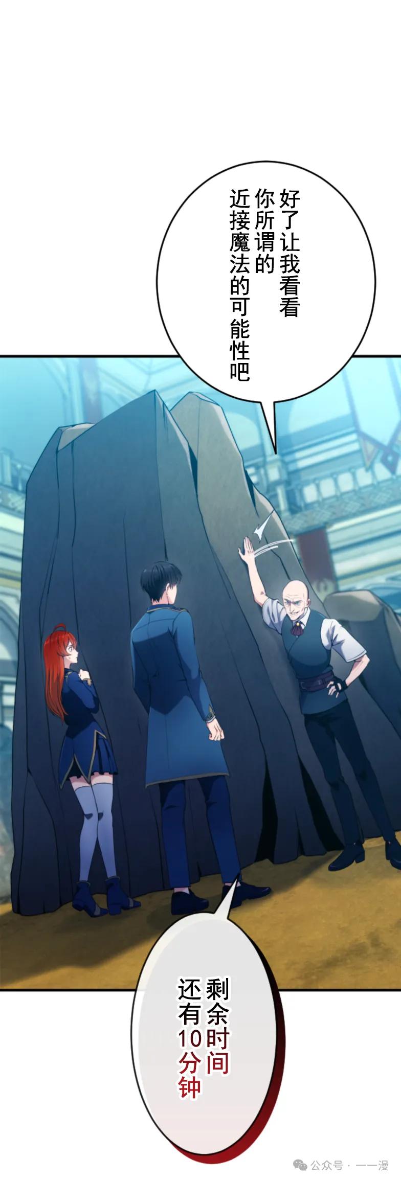 《2周目的近战法师天下无双》第3集 第48页