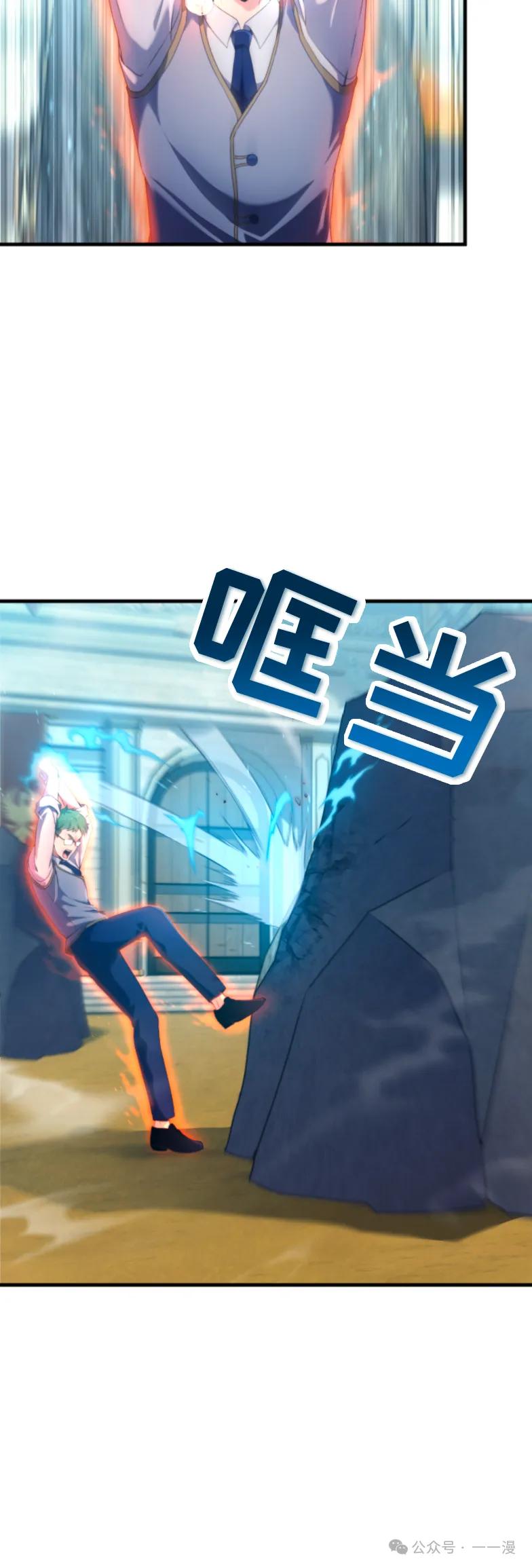 《2周目的近战法师天下无双》第3集 第41页