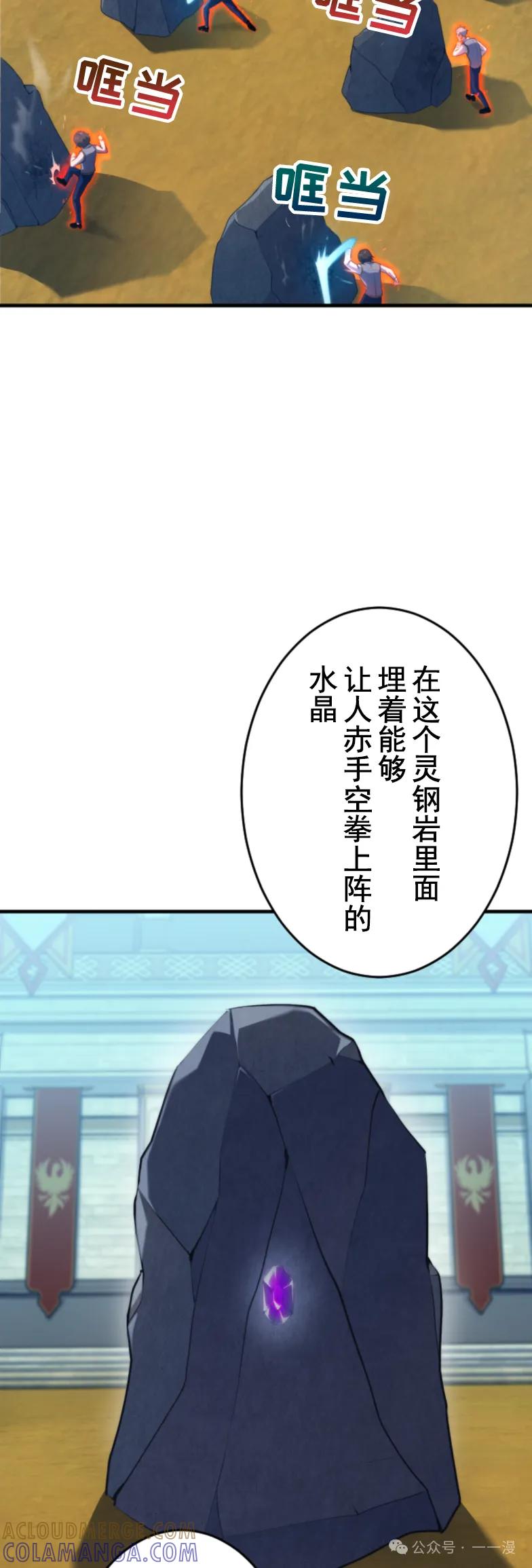 《2周目的近战法师天下无双》第3集 第43页