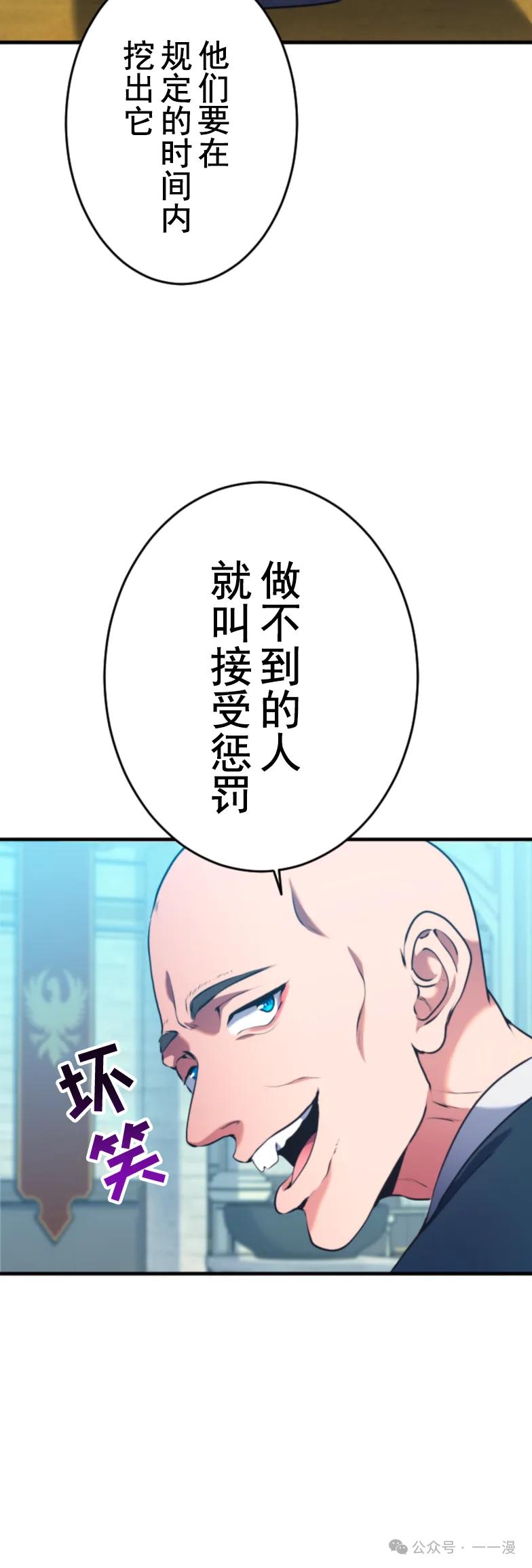 《2周目的近战法师天下无双》第3集 第44页