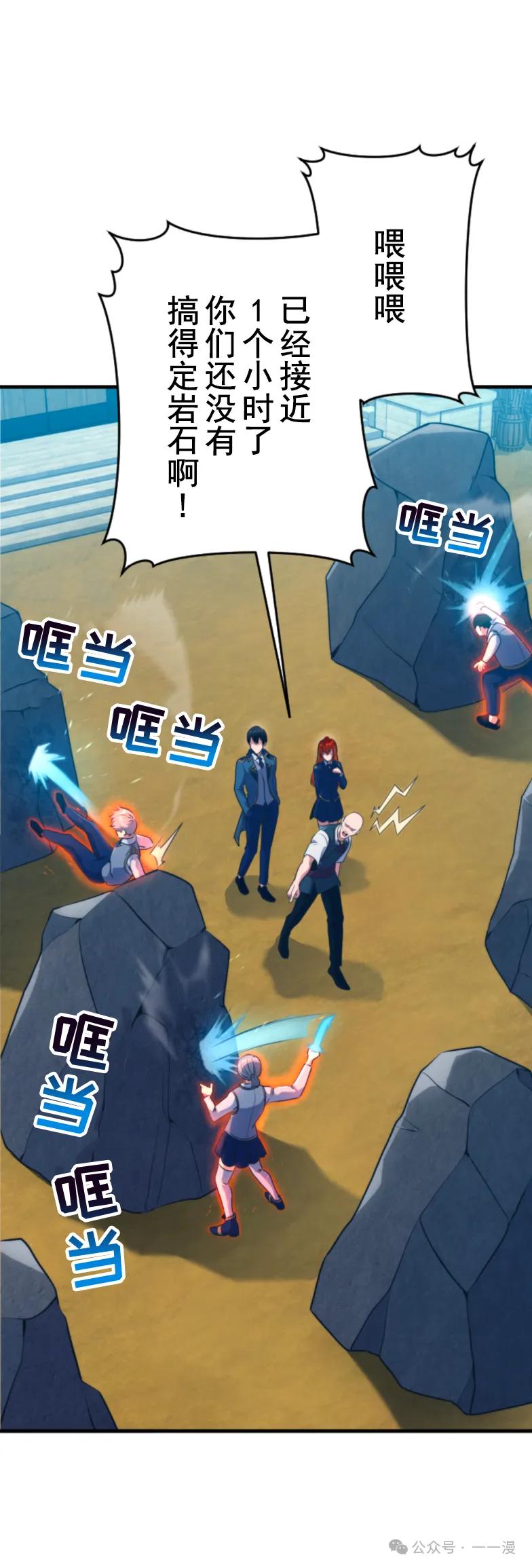 《2周目的近战法师天下无双》第3集 第45页