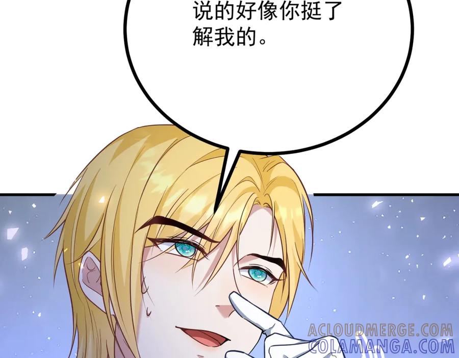 《公爵大人有隐疾》第29话 我的夫人 第73页