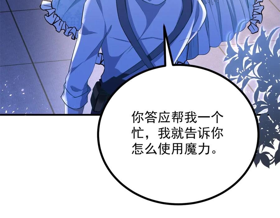 《公爵大人有隐疾》第29话 我的夫人 第92页