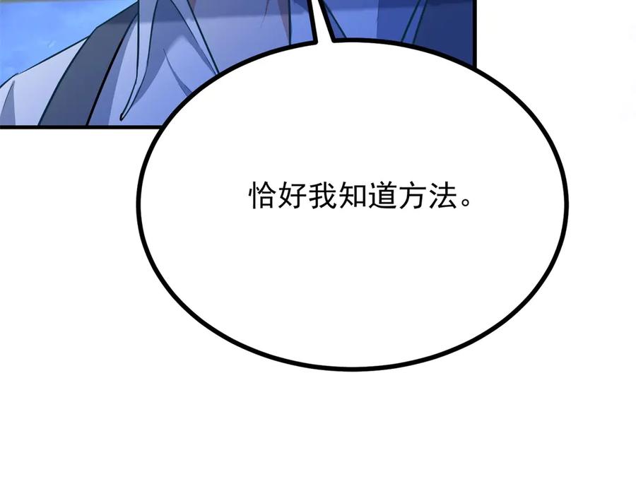 《公爵大人有隐疾》第29话 我的夫人 第84页
