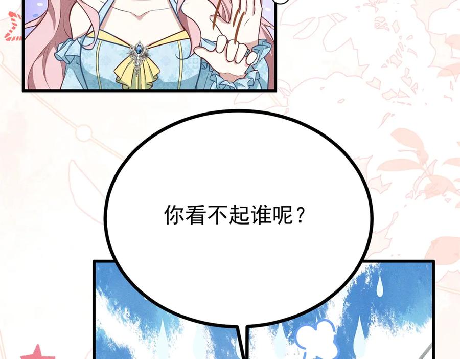 《公爵大人有隐疾》第29话 我的夫人 第102页