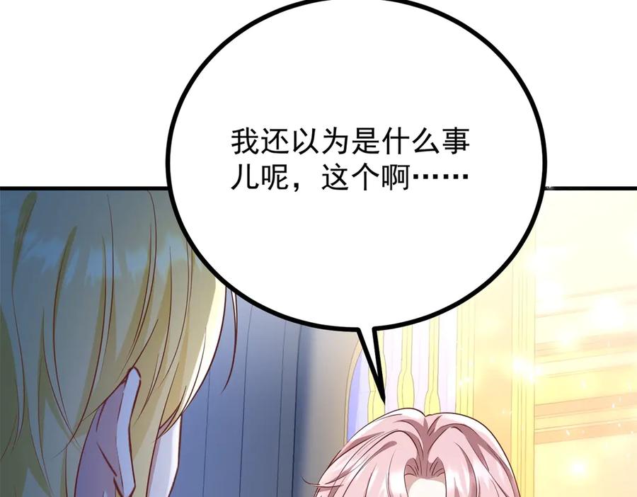 《公爵大人有隐疾》第29话 我的夫人 第99页