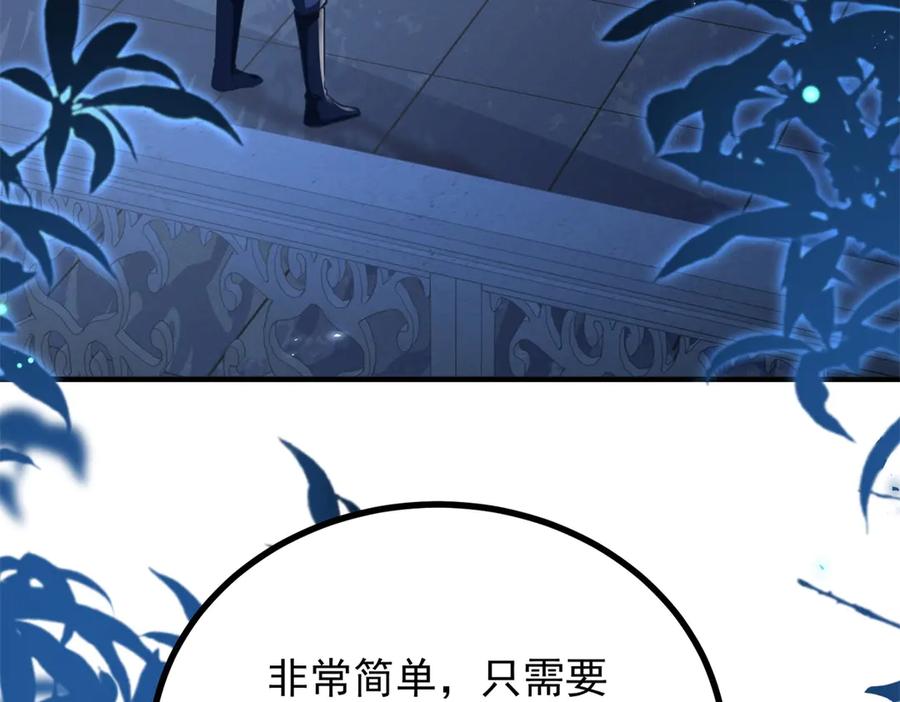《公爵大人有隐疾》第29话 我的夫人 第96页