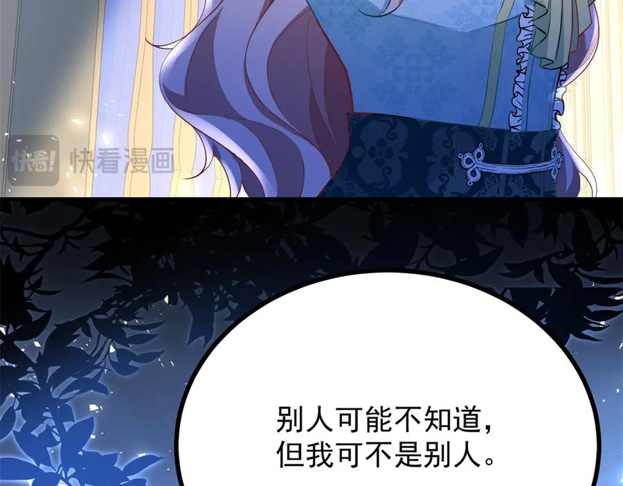 《公爵大人有隐疾》第29话 我的夫人 第87页