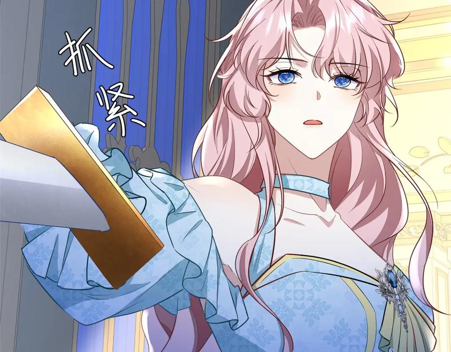 《公爵大人有隐疾》第29话 我的夫人 第86页