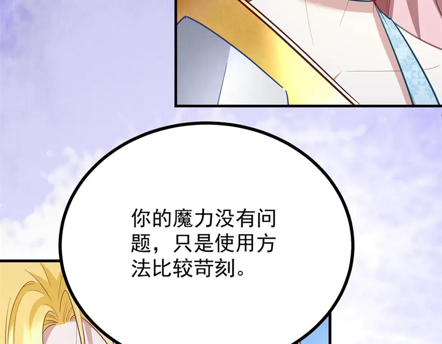 《公爵大人有隐疾》第29话 我的夫人 第82页