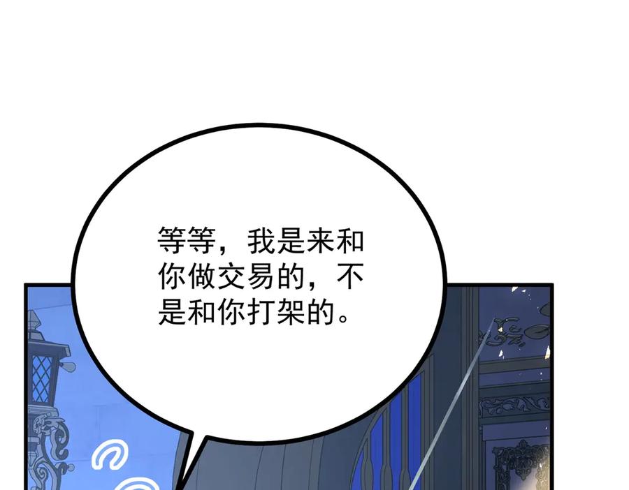 《公爵大人有隐疾》第29话 我的夫人 第76页