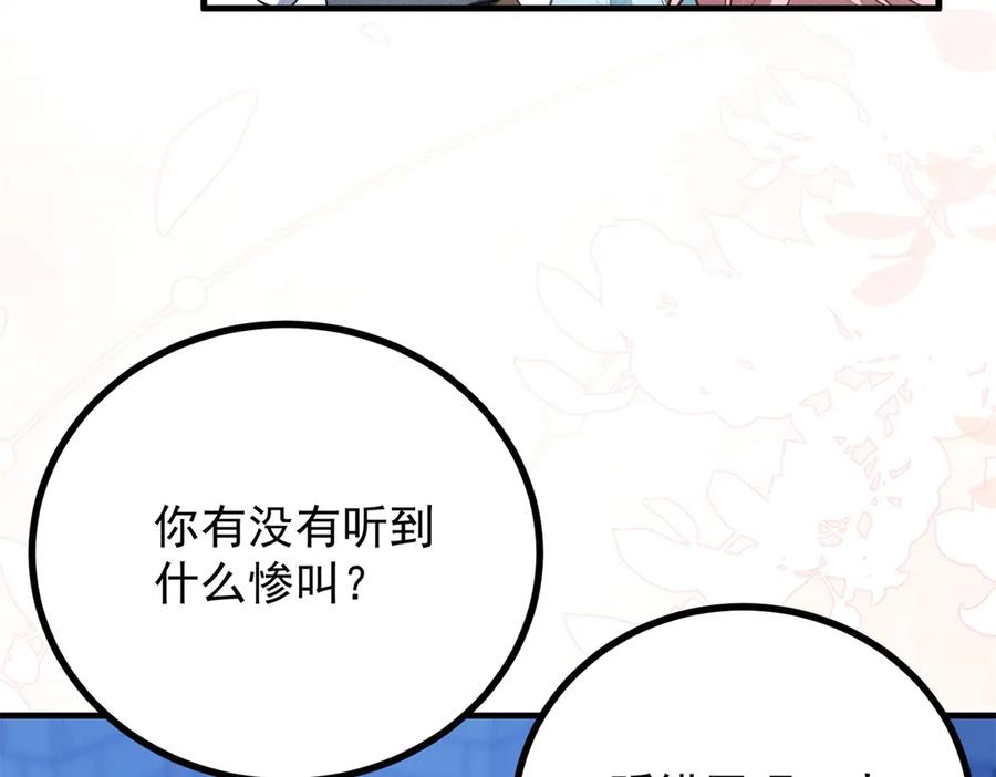 《公爵大人有隐疾》第29话 我的夫人 第104页