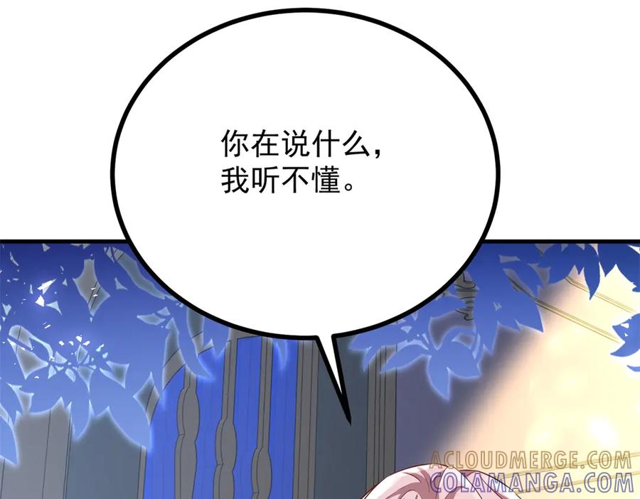 《公爵大人有隐疾》第29话 我的夫人 第85页