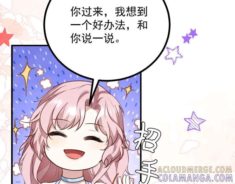 《公爵大人有隐疾》第29话 我的夫人 第101页