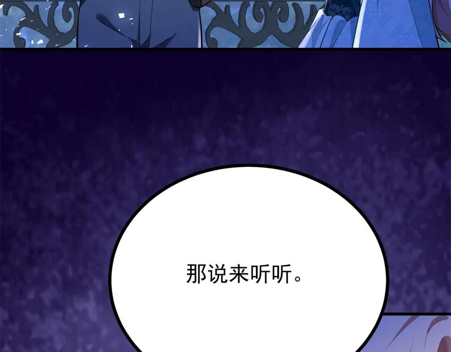 《公爵大人有隐疾》第29话 我的夫人 第80页