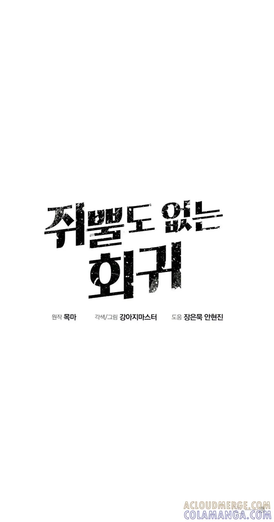 《独一无二的回归》第35话 第4页