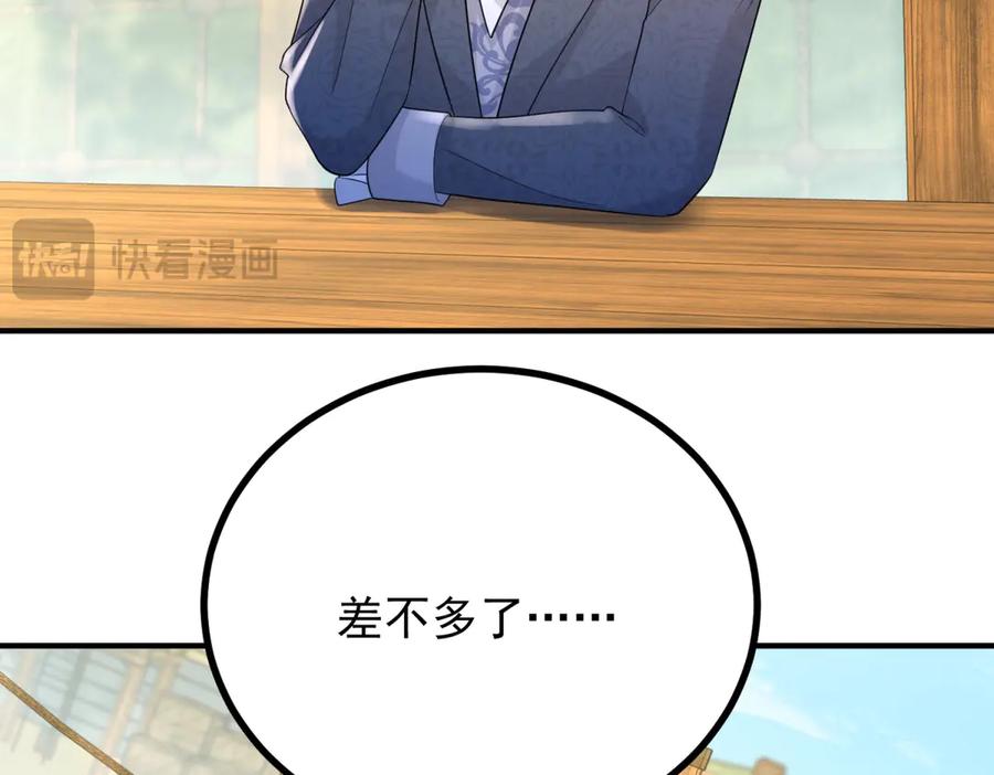 《公爵大人有隐疾》第34话 你输定了 第90页