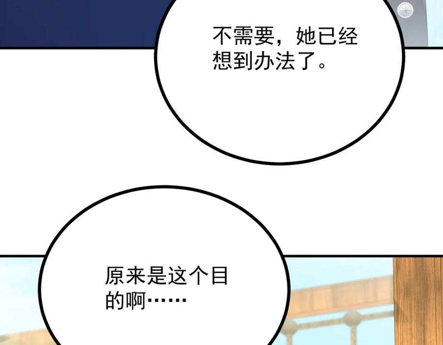《公爵大人有隐疾》第34话 你输定了 第88页