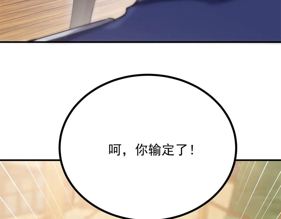 《公爵大人有隐疾》第34话 你输定了 第103页