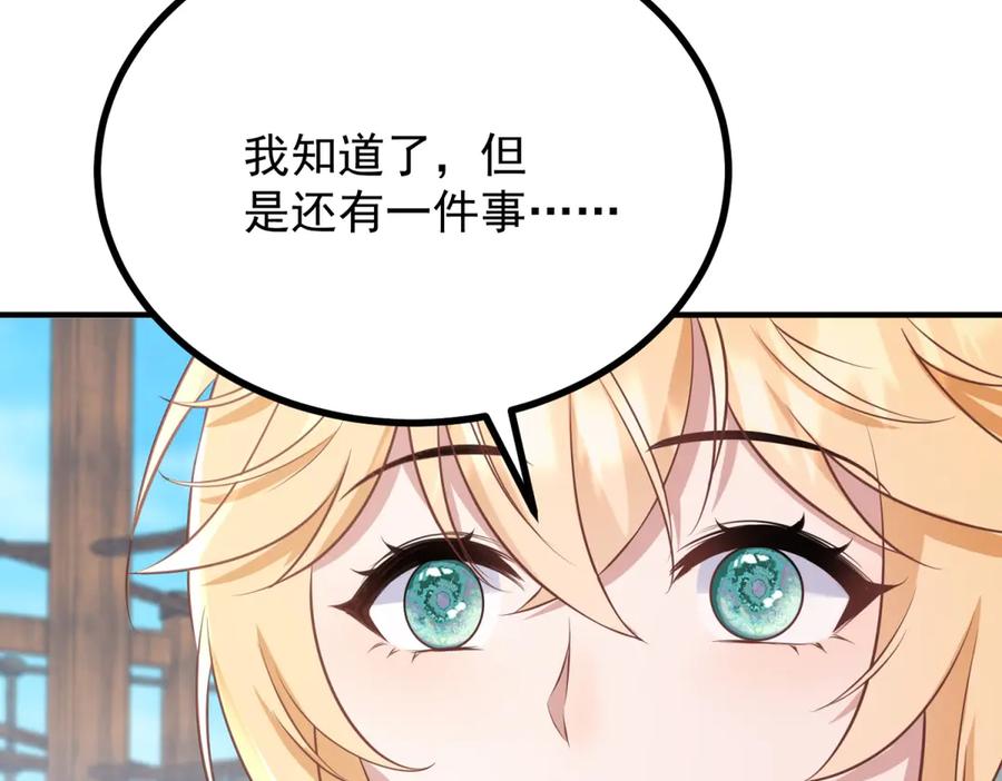 《公爵大人有隐疾》第35话 我的夫人 第83页