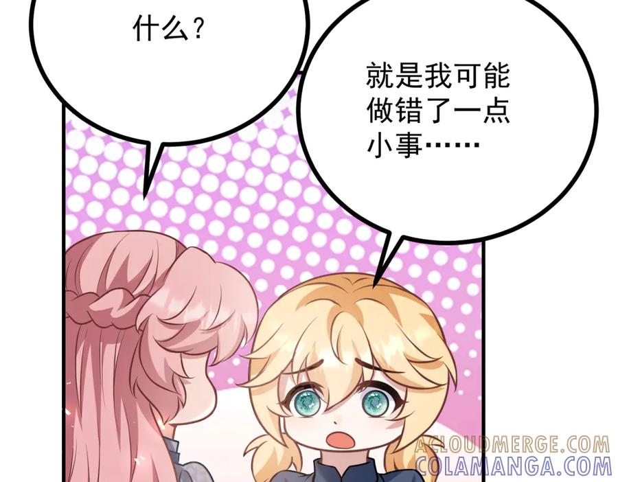 《公爵大人有隐疾》第35话 我的夫人 第85页