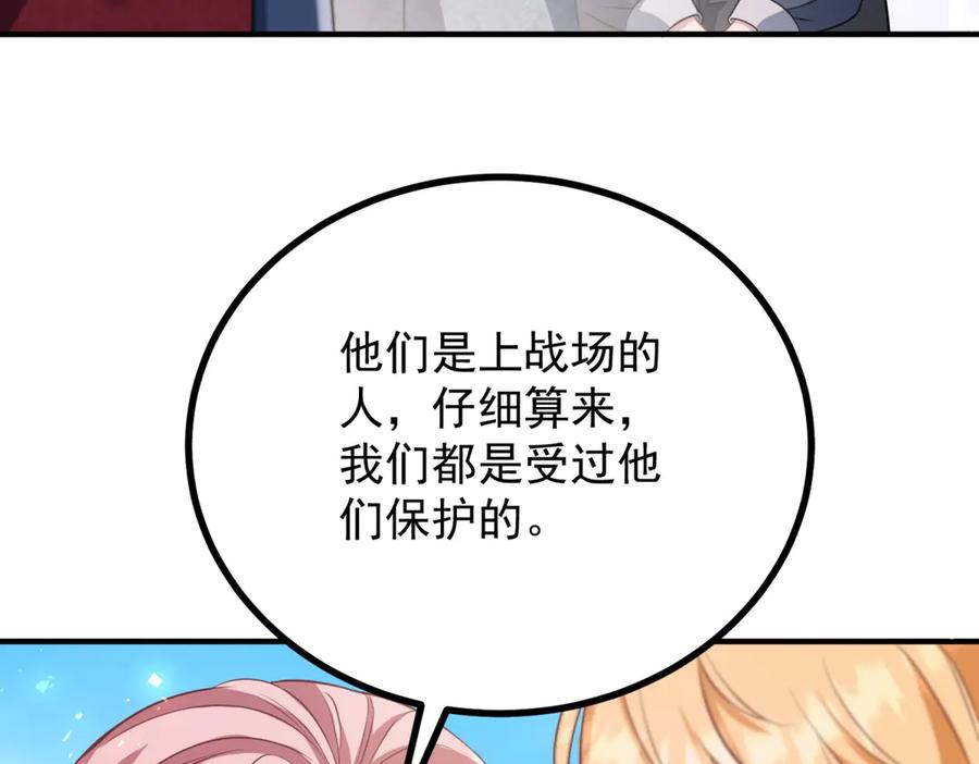 《公爵大人有隐疾》第35话 我的夫人 第80页