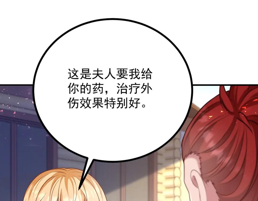 《公爵大人有隐疾》第35话 我的夫人 第94页