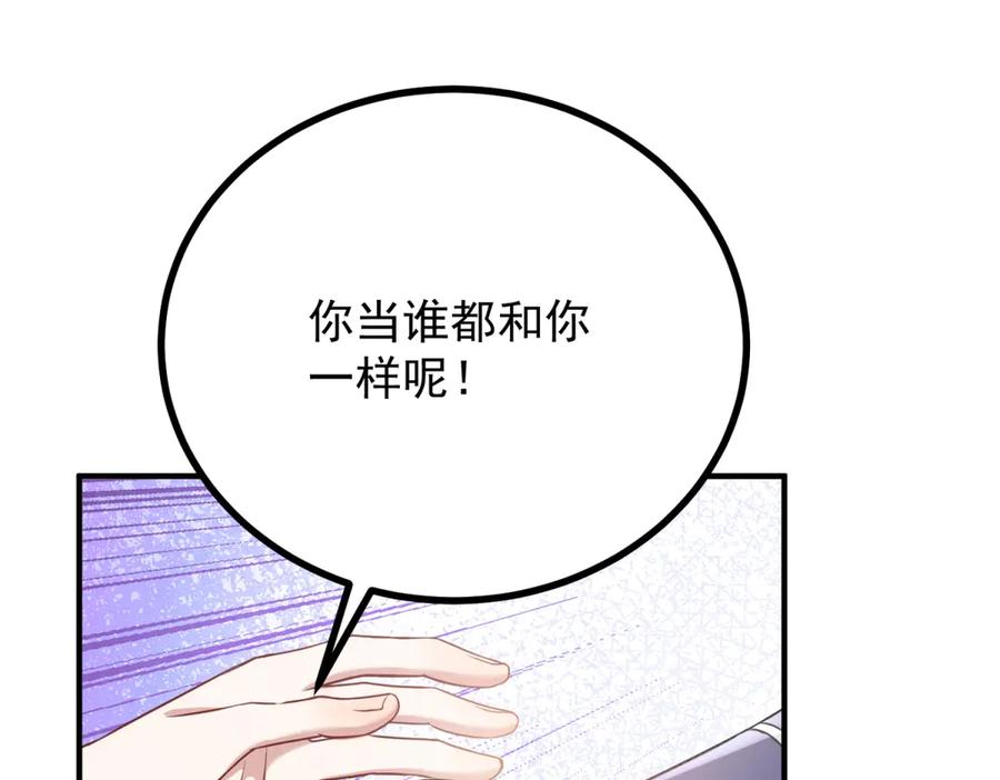 《公爵大人有隐疾》第35话 我的夫人 第98页